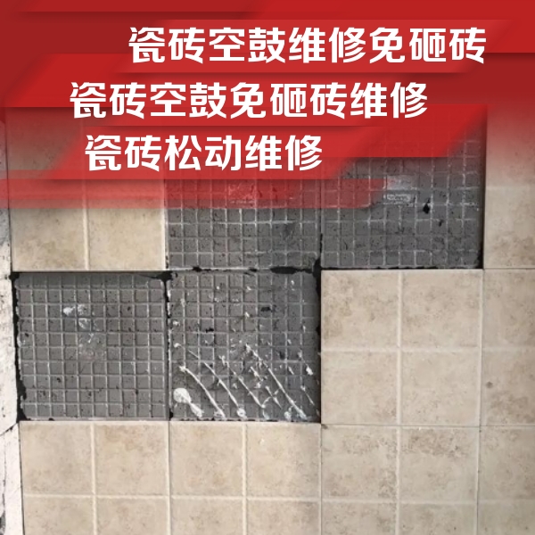 田林瓷砖空鼓维修公司分享地砖空鼓维修的知识