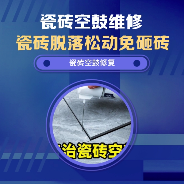 田林瓷砖空鼓维修公司分享卫生间瓷砖翘边维修的方法